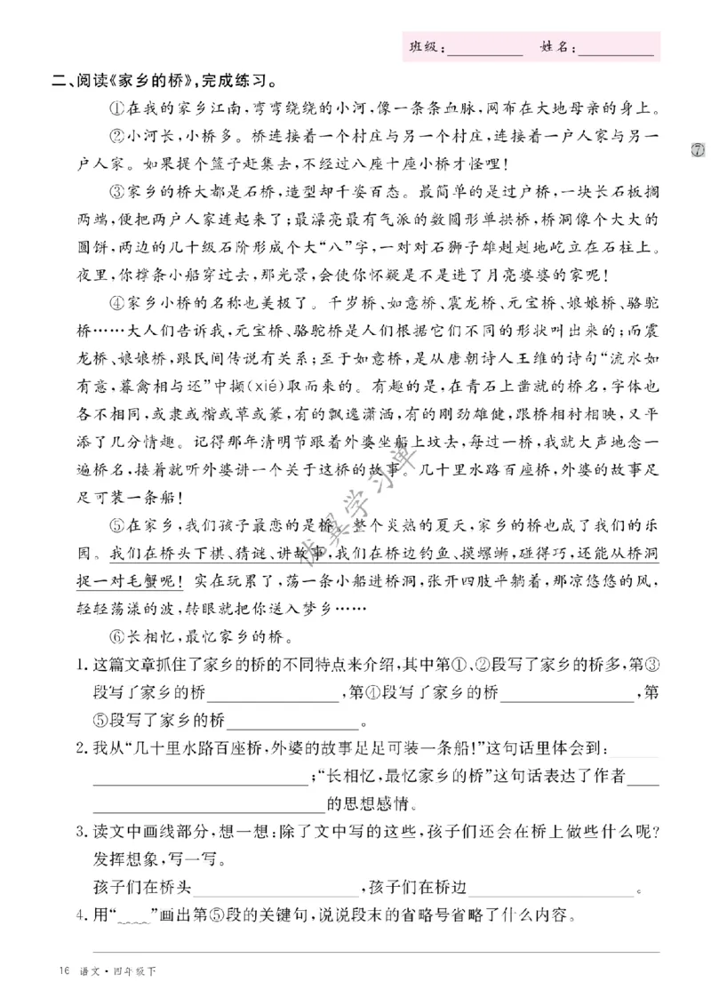 26春优翼学习单&middot;语文&middot;四年级下正文_2026春小学教辅大合集_14-26春《优翼》系列_26春《优翼学习单》1-6下语文