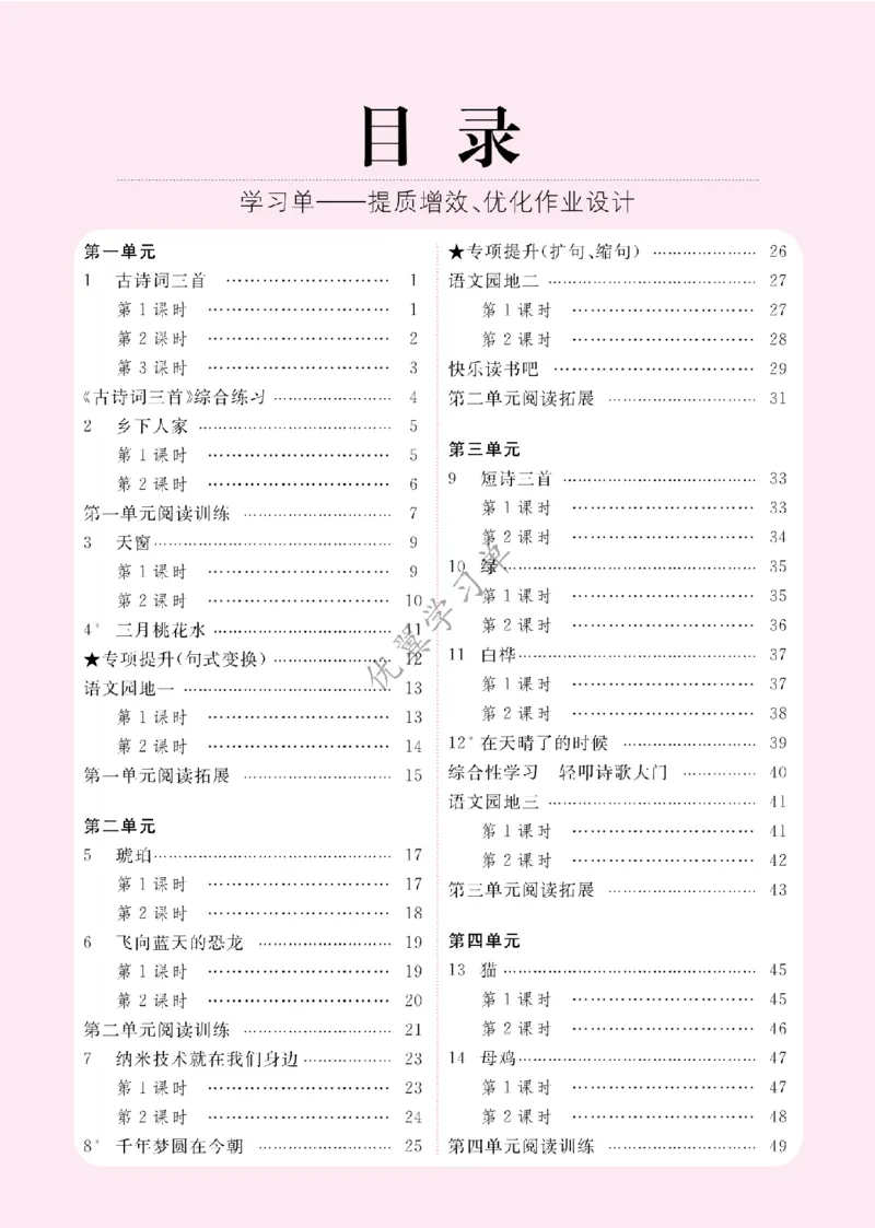 26春优翼学习单&middot;语文&middot;四年级下正文_2026春小学教辅大合集_14-26春《优翼》系列_26春《优翼学习单》1-6下语文