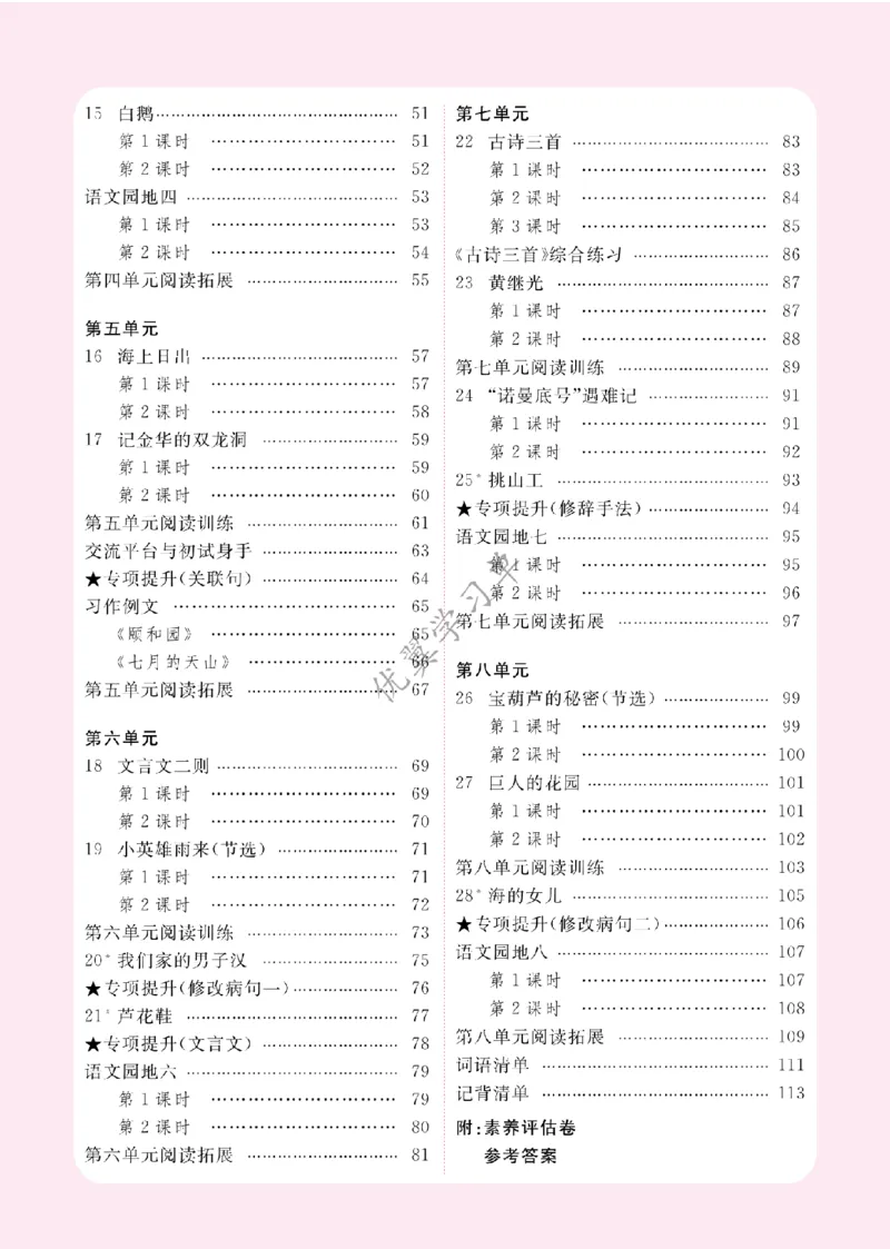 26春优翼学习单&middot;语文&middot;四年级下正文_2026春小学教辅大合集_14-26春《优翼》系列_26春《优翼学习单》1-6下语文