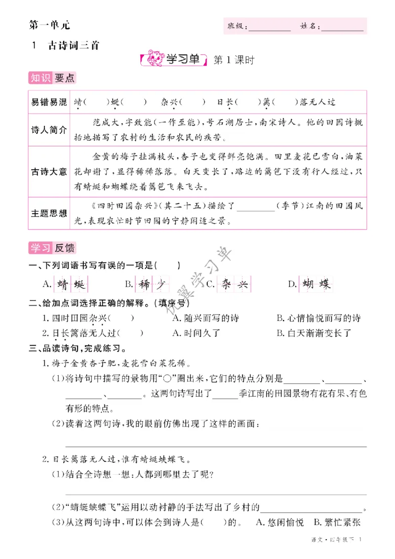 26春优翼学习单&middot;语文&middot;四年级下正文_2026春小学教辅大合集_14-26春《优翼》系列_26春《优翼学习单》1-6下语文