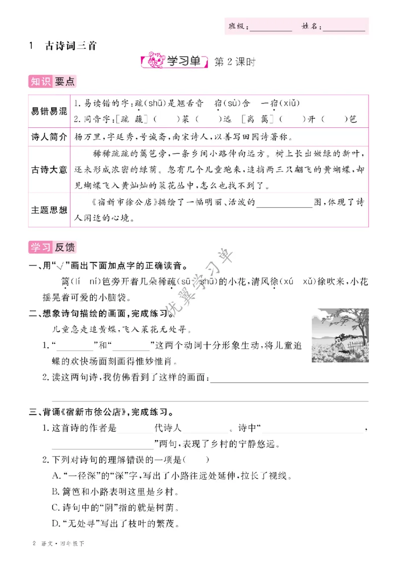 26春优翼学习单&middot;语文&middot;四年级下正文_2026春小学教辅大合集_14-26春《优翼》系列_26春《优翼学习单》1-6下语文