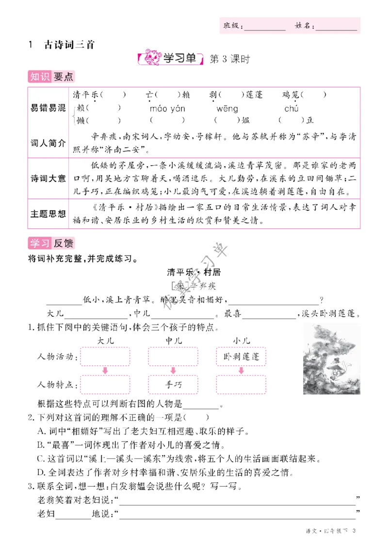 26春优翼学习单&middot;语文&middot;四年级下正文_2026春小学教辅大合集_14-26春《优翼》系列_26春《优翼学习单》1-6下语文