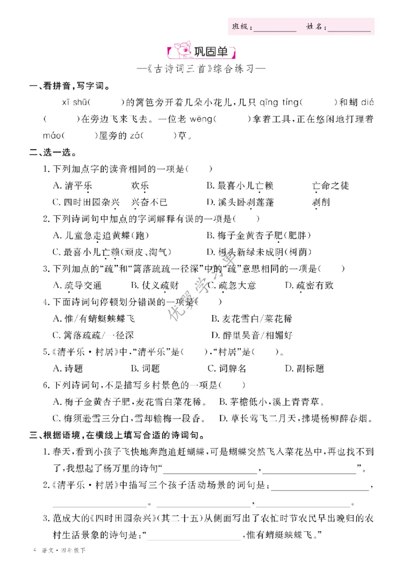 26春优翼学习单&middot;语文&middot;四年级下正文_2026春小学教辅大合集_14-26春《优翼》系列_26春《优翼学习单》1-6下语文
