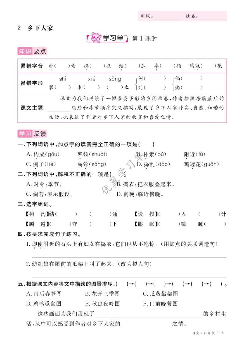 26春优翼学习单&middot;语文&middot;四年级下正文_2026春小学教辅大合集_14-26春《优翼》系列_26春《优翼学习单》1-6下语文