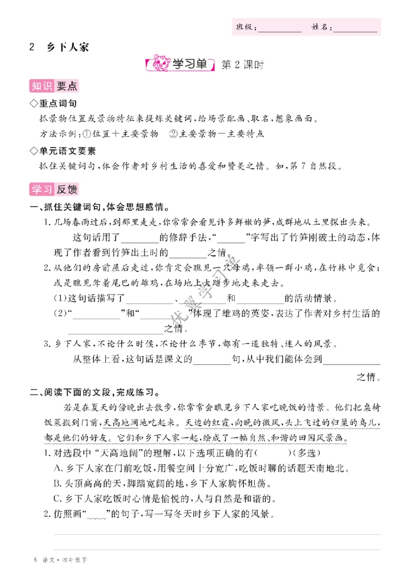 26春优翼学习单&middot;语文&middot;四年级下正文_2026春小学教辅大合集_14-26春《优翼》系列_26春《优翼学习单》1-6下语文
