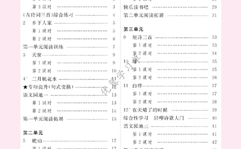 26春优翼学习单&middot;语文&middot;四年级下正文_2026春小学教辅大合集_14-26春《优翼》系列_26春《优翼学习单》1-6下语文