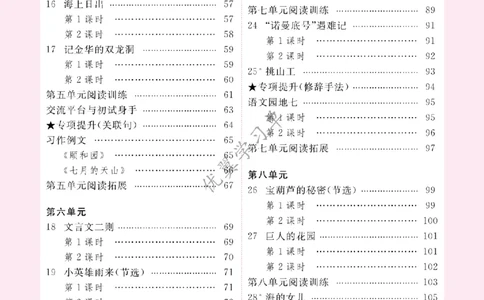 26春优翼学习单&middot;语文&middot;四年级下正文_2026春小学教辅大合集_14-26春《优翼》系列_26春《优翼学习单》1-6下语文