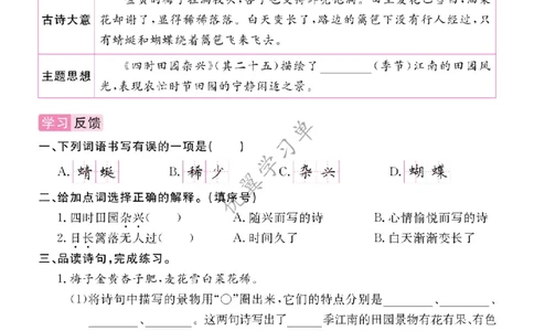 26春优翼学习单&middot;语文&middot;四年级下正文_2026春小学教辅大合集_14-26春《优翼》系列_26春《优翼学习单》1-6下语文