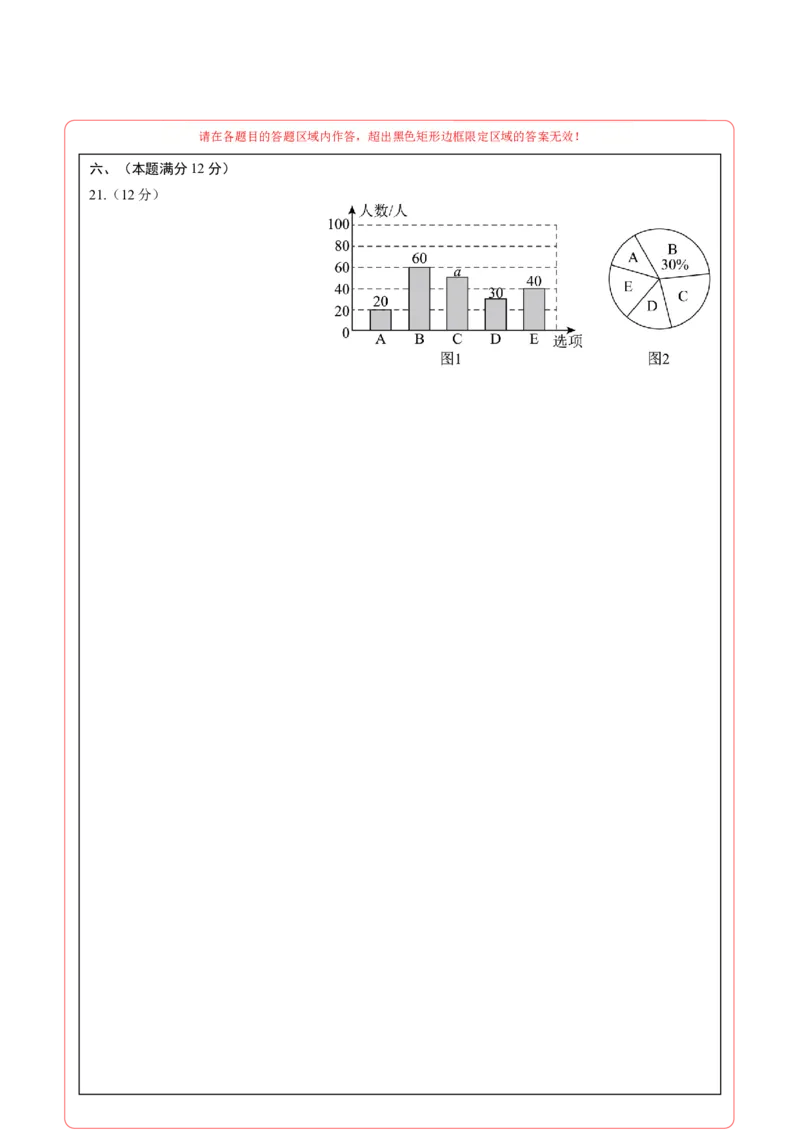数学（安徽卷）（答题卡）_中考复习资料_语数英物化_2数学中考复习_赠送：2025中考模拟题_2025年数学二模_数学（安徽卷）-2025年中考第二次全真模拟题