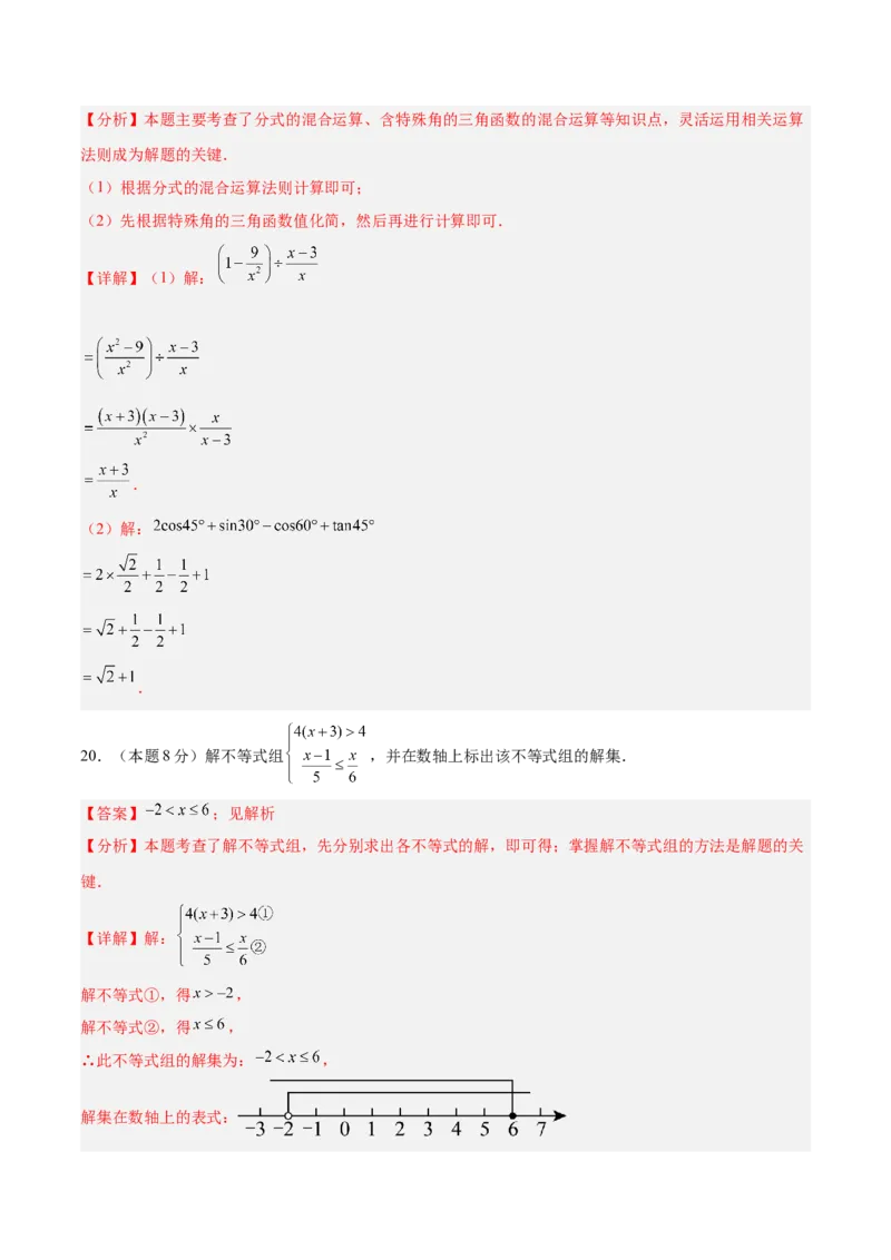 数学（江苏无锡卷）（全解全析）_中考复习资料_语数英物化_2数学中考复习_赠送：2025中考模拟题_2025年数学二模_数学（江苏无锡卷）-2025年中考第二次全真模拟题