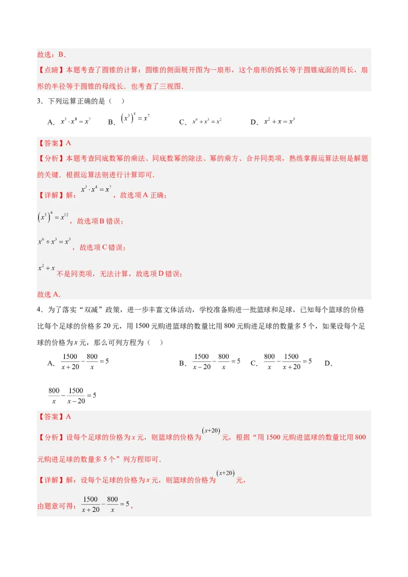 数学（江苏无锡卷）（全解全析）_中考复习资料_语数英物化_2数学中考复习_赠送：2025中考模拟题_2025年数学二模_数学（江苏无锡卷）-2025年中考第二次全真模拟题
