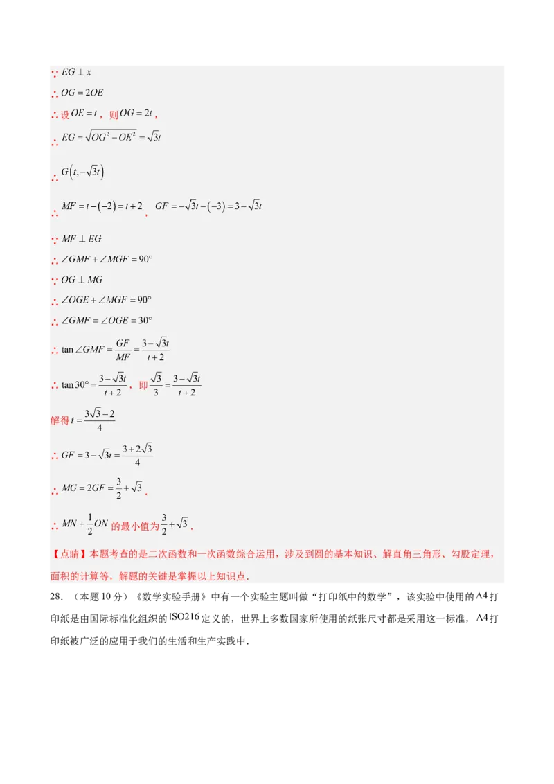 数学（江苏无锡卷）（全解全析）_中考复习资料_语数英物化_2数学中考复习_赠送：2025中考模拟题_2025年数学二模_数学（江苏无锡卷）-2025年中考第二次全真模拟题