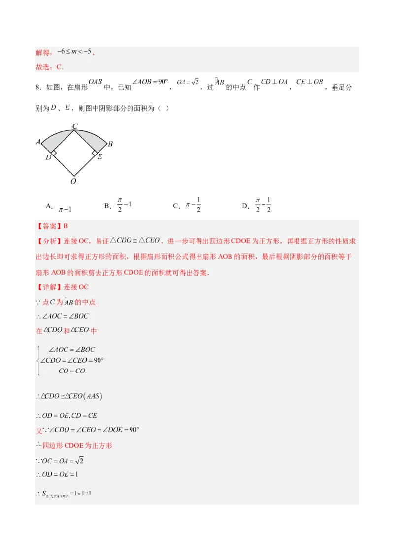 数学（江苏无锡卷）（全解全析）_中考复习资料_语数英物化_2数学中考复习_赠送：2025中考模拟题_2025年数学二模_数学（江苏无锡卷）-2025年中考第二次全真模拟题