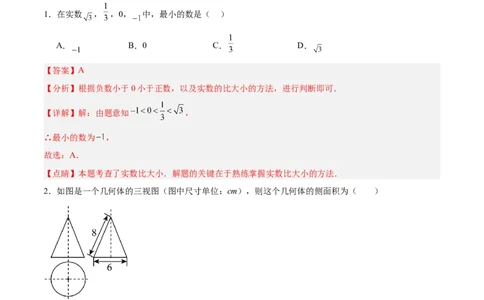 数学（江苏无锡卷）（全解全析）_中考复习资料_语数英物化_2数学中考复习_赠送：2025中考模拟题_2025年数学二模_数学（江苏无锡卷）-2025年中考第二次全真模拟题