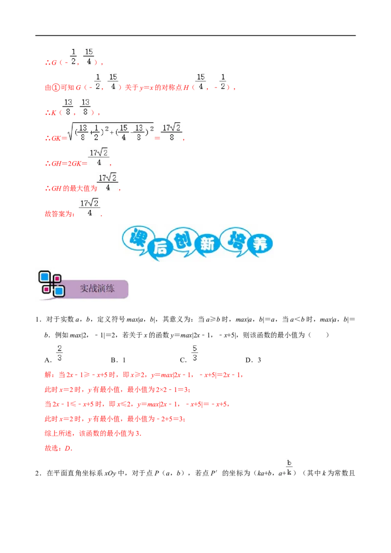 专题71函数中的新定义问题（解析版）_中考复习资料_语数英物化_2数学中考复习_2023年中考复习资料_专项复习_备战2023年中考数学解题大招复习讲义（全国通用）