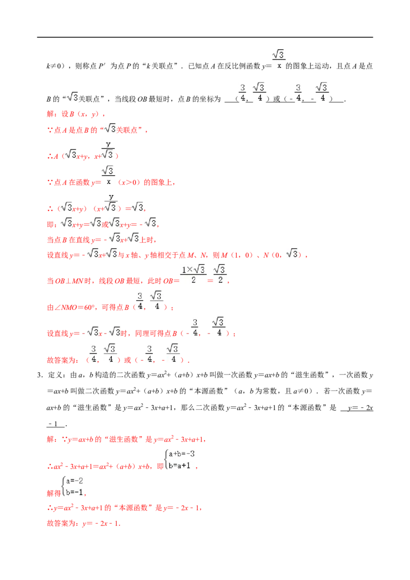 专题71函数中的新定义问题（解析版）_中考复习资料_语数英物化_2数学中考复习_2023年中考复习资料_专项复习_备战2023年中考数学解题大招复习讲义（全国通用）