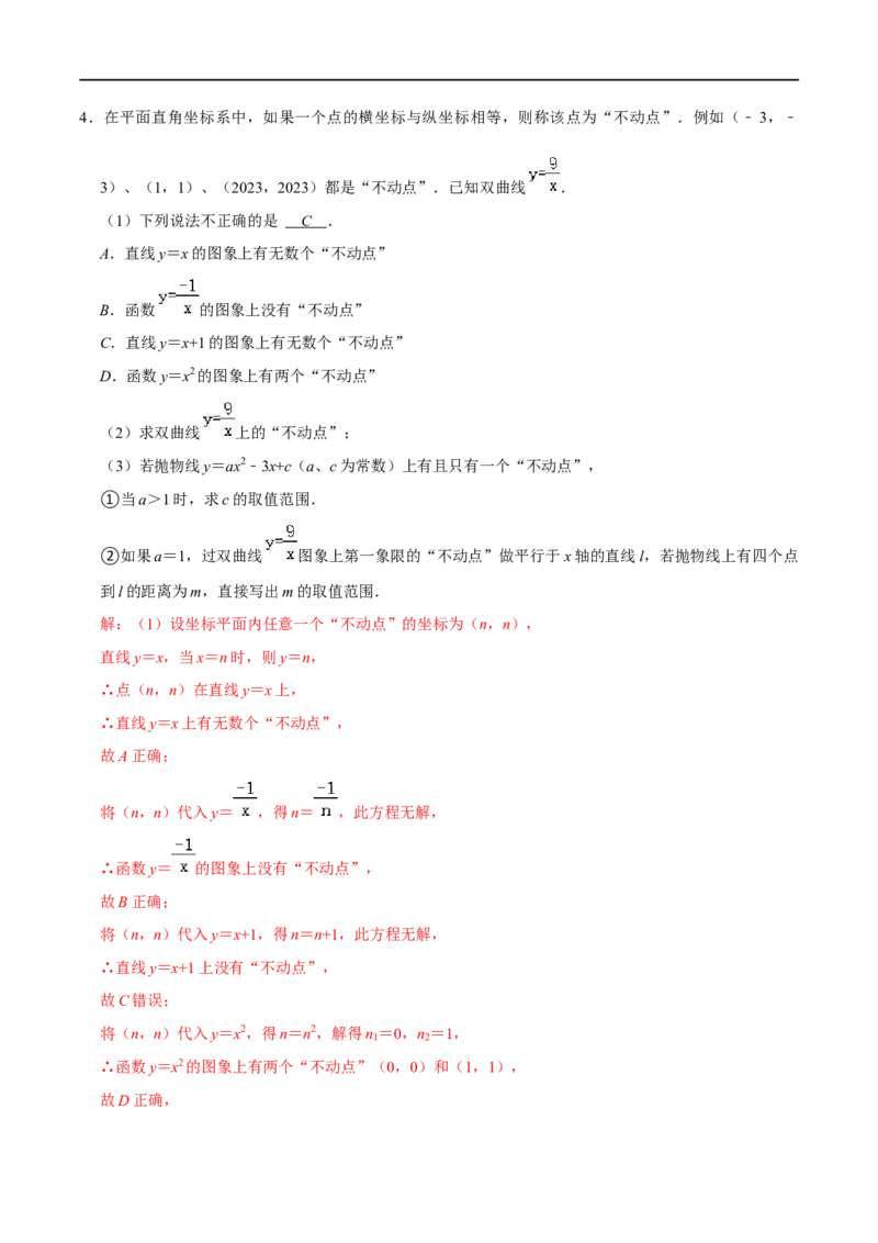 专题71函数中的新定义问题（解析版）_中考复习资料_语数英物化_2数学中考复习_2023年中考复习资料_专项复习_备战2023年中考数学解题大招复习讲义（全国通用）
