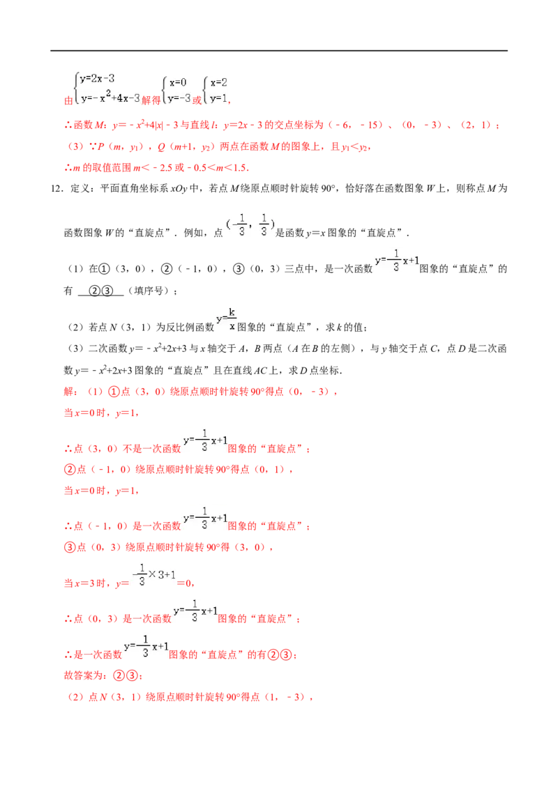 专题71函数中的新定义问题（解析版）_中考复习资料_语数英物化_2数学中考复习_2023年中考复习资料_专项复习_备战2023年中考数学解题大招复习讲义（全国通用）