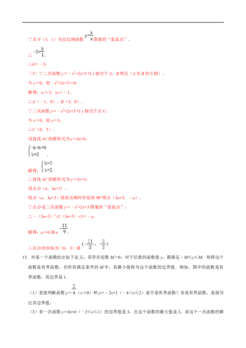 专题71函数中的新定义问题（解析版）_中考复习资料_语数英物化_2数学中考复习_2023年中考复习资料_专项复习_备战2023年中考数学解题大招复习讲义（全国通用）