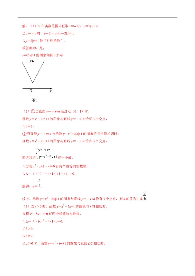 专题71函数中的新定义问题（解析版）_中考复习资料_语数英物化_2数学中考复习_2023年中考复习资料_专项复习_备战2023年中考数学解题大招复习讲义（全国通用）