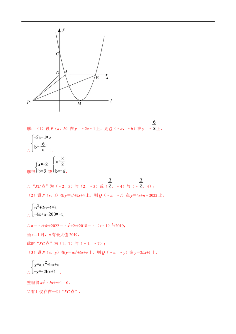 专题71函数中的新定义问题（解析版）_中考复习资料_语数英物化_2数学中考复习_2023年中考复习资料_专项复习_备战2023年中考数学解题大招复习讲义（全国通用）