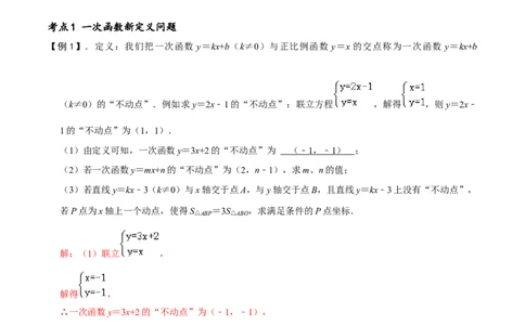专题71函数中的新定义问题（解析版）_中考复习资料_语数英物化_2数学中考复习_2023年中考复习资料_专项复习_备战2023年中考数学解题大招复习讲义（全国通用）