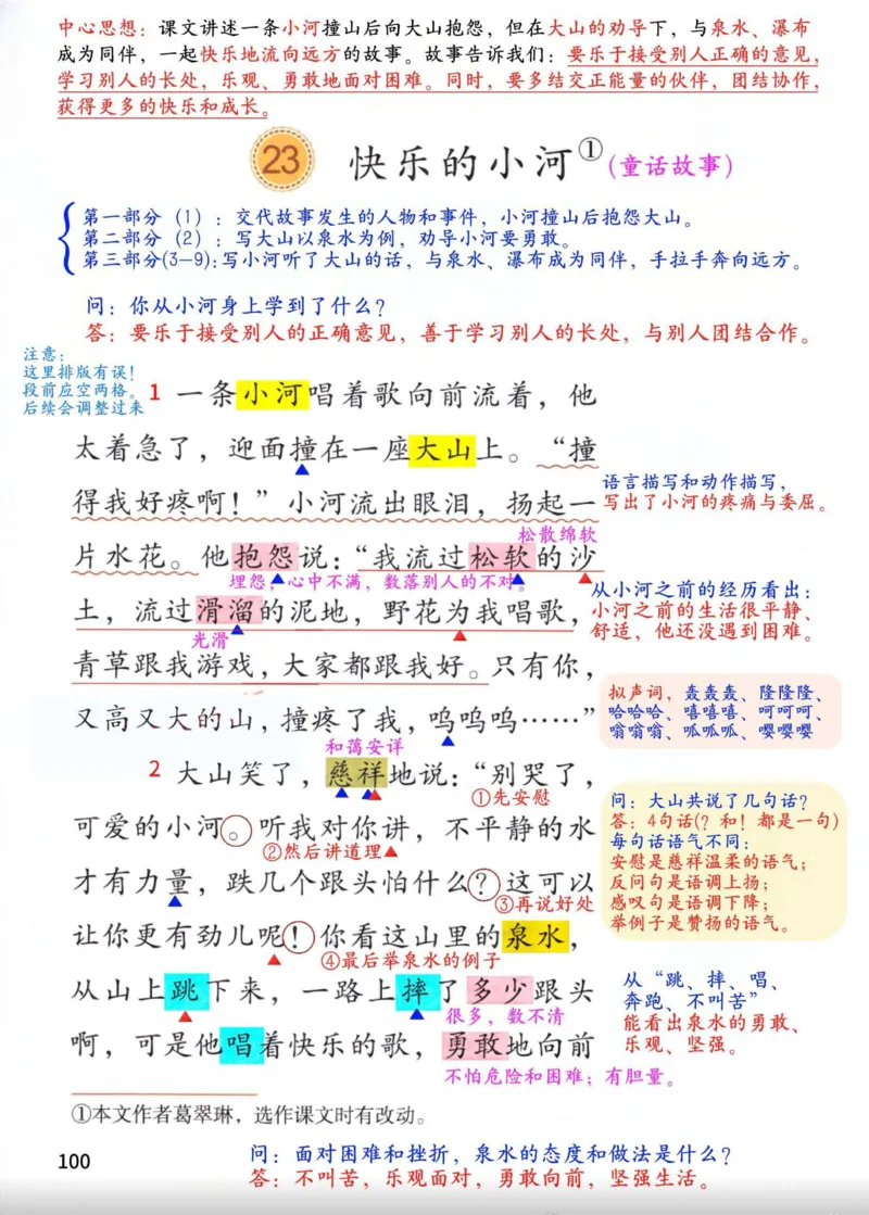 2年级上册（新教材版详细版）2025秋_小学《课堂笔记》数学语文英语1-6年级下册_小学语文《课堂笔记》1-6年级下册（26春）_小学语文《课堂笔记》1-6年级上册（25秋）
