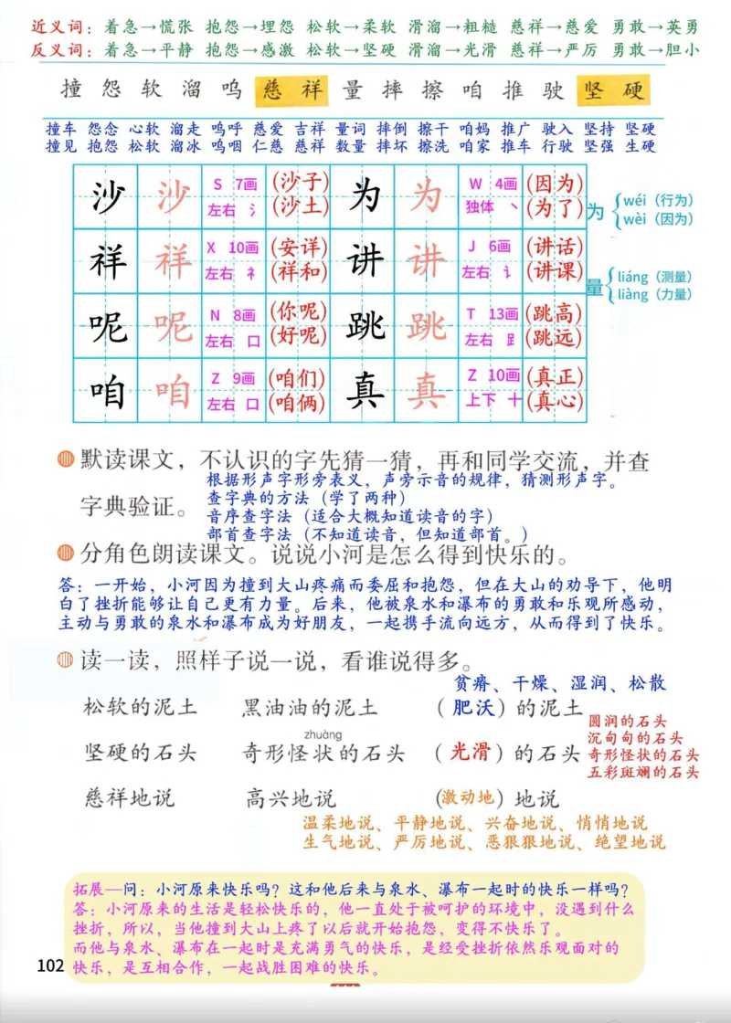 2年级上册（新教材版详细版）2025秋_小学《课堂笔记》数学语文英语1-6年级下册_小学语文《课堂笔记》1-6年级下册（26春）_小学语文《课堂笔记》1-6年级上册（25秋）