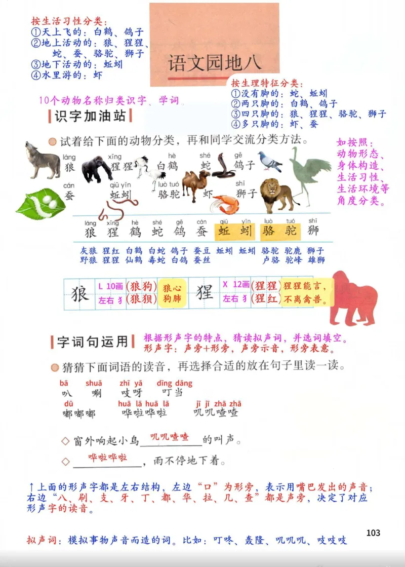 2年级上册（新教材版详细版）2025秋_小学《课堂笔记》数学语文英语1-6年级下册_小学语文《课堂笔记》1-6年级下册（26春）_小学语文《课堂笔记》1-6年级上册（25秋）