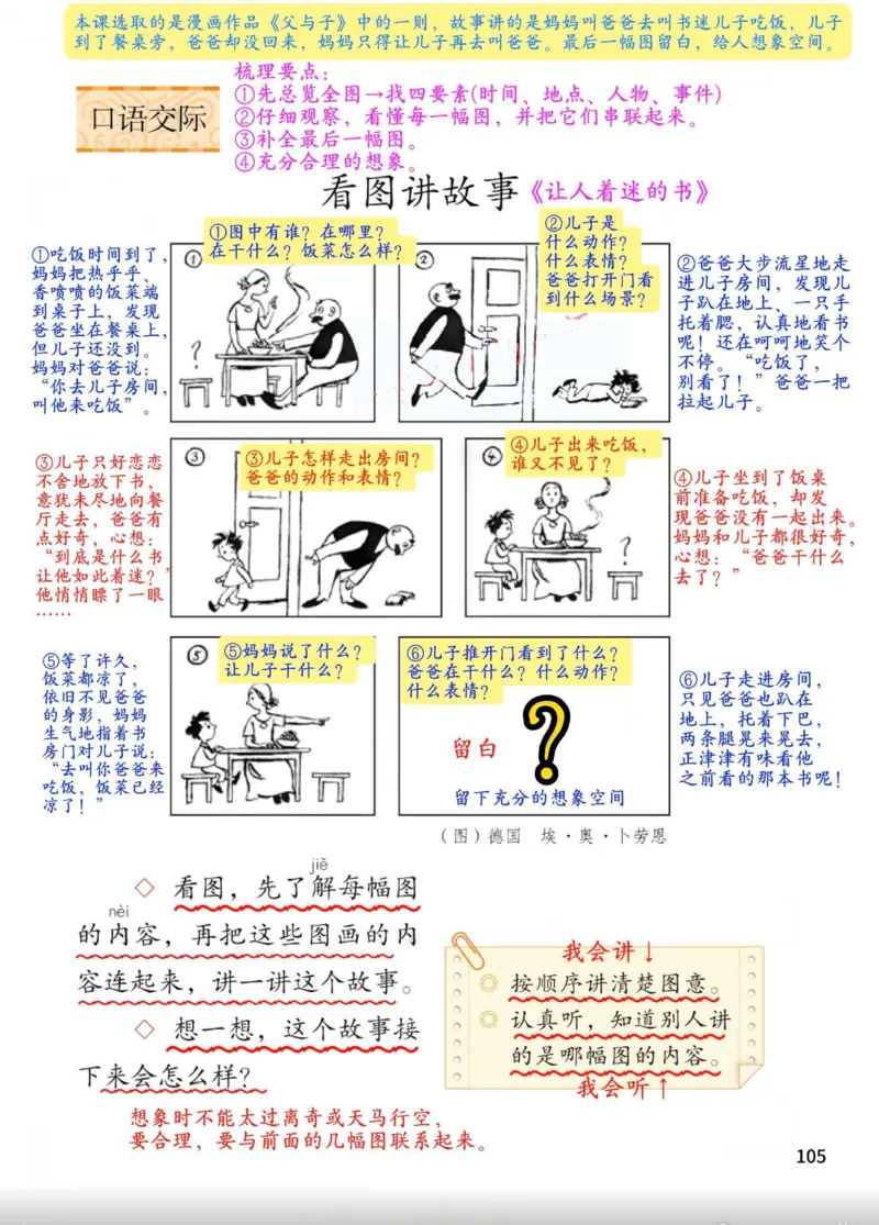 2年级上册（新教材版详细版）2025秋_小学《课堂笔记》数学语文英语1-6年级下册_小学语文《课堂笔记》1-6年级下册（26春）_小学语文《课堂笔记》1-6年级上册（25秋）