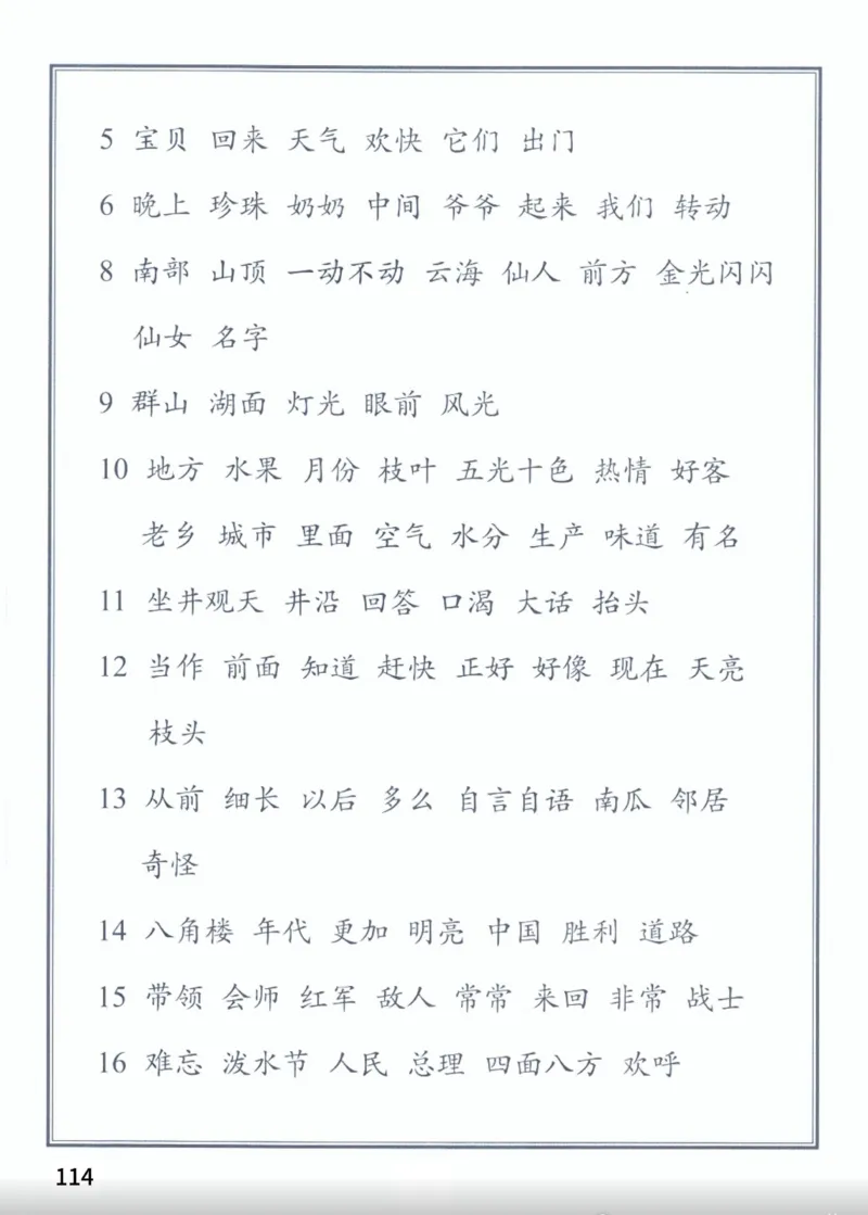 2年级上册（新教材版详细版）2025秋_小学《课堂笔记》数学语文英语1-6年级下册_小学语文《课堂笔记》1-6年级下册（26春）_小学语文《课堂笔记》1-6年级上册（25秋）