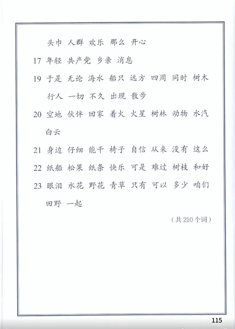 2年级上册（新教材版详细版）2025秋_小学《课堂笔记》数学语文英语1-6年级下册_小学语文《课堂笔记》1-6年级下册（26春）_小学语文《课堂笔记》1-6年级上册（25秋）