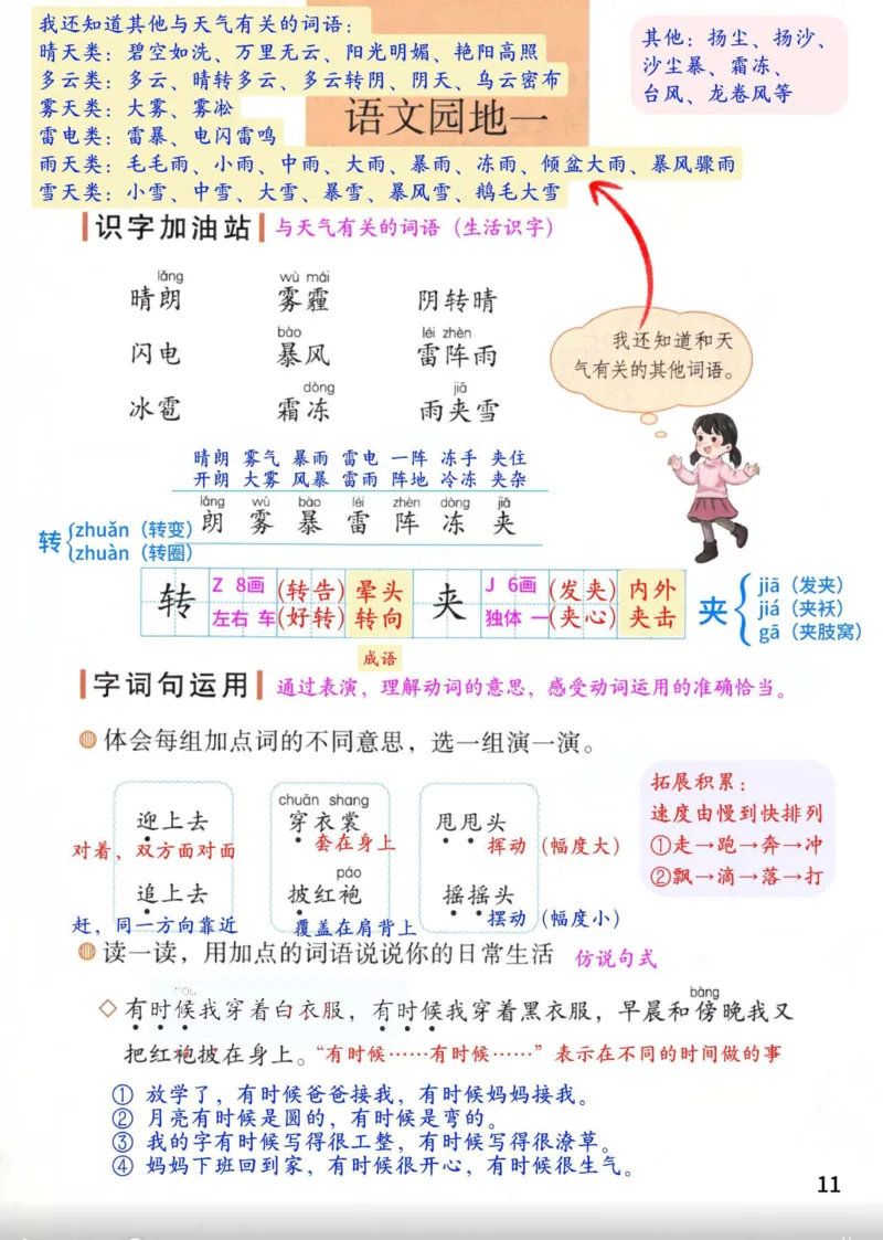 2年级上册（新教材版详细版）2025秋_小学《课堂笔记》数学语文英语1-6年级下册_小学语文《课堂笔记》1-6年级下册（26春）_小学语文《课堂笔记》1-6年级上册（25秋）