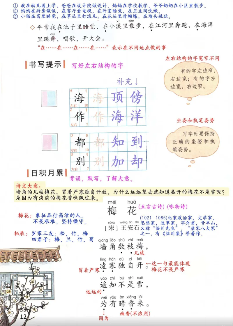 2年级上册（新教材版详细版）2025秋_小学《课堂笔记》数学语文英语1-6年级下册_小学语文《课堂笔记》1-6年级下册（26春）_小学语文《课堂笔记》1-6年级上册（25秋）