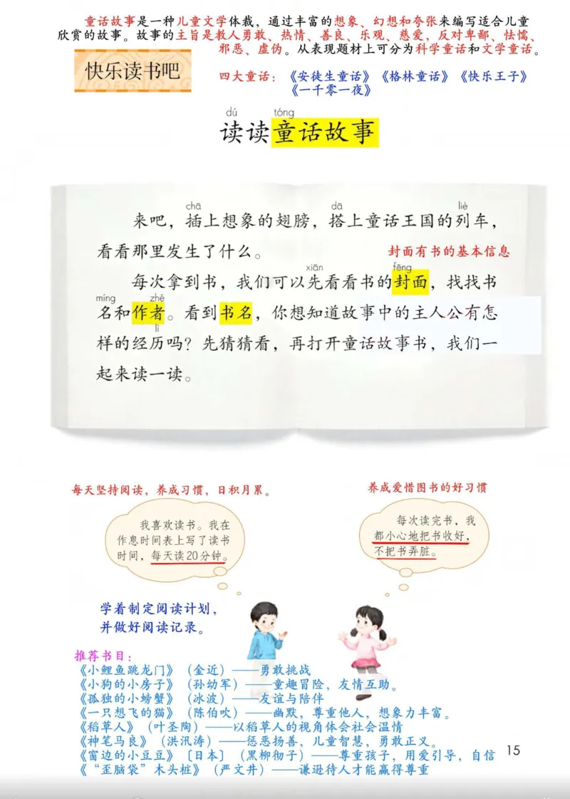 2年级上册（新教材版详细版）2025秋_小学《课堂笔记》数学语文英语1-6年级下册_小学语文《课堂笔记》1-6年级下册（26春）_小学语文《课堂笔记》1-6年级上册（25秋）