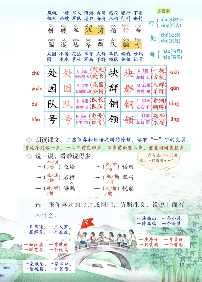 2年级上册（新教材版详细版）2025秋_小学《课堂笔记》数学语文英语1-6年级下册_小学语文《课堂笔记》1-6年级下册（26春）_小学语文《课堂笔记》1-6年级上册（25秋）