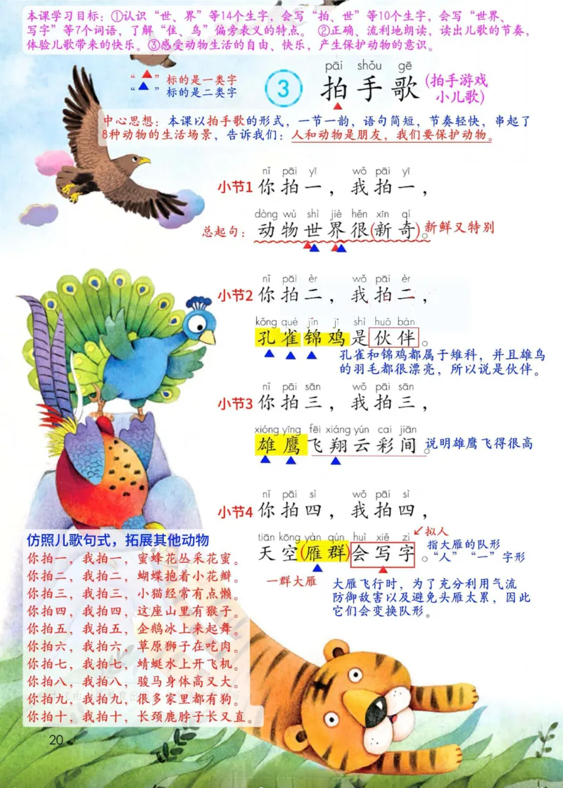 2年级上册（新教材版详细版）2025秋_小学《课堂笔记》数学语文英语1-6年级下册_小学语文《课堂笔记》1-6年级下册（26春）_小学语文《课堂笔记》1-6年级上册（25秋）