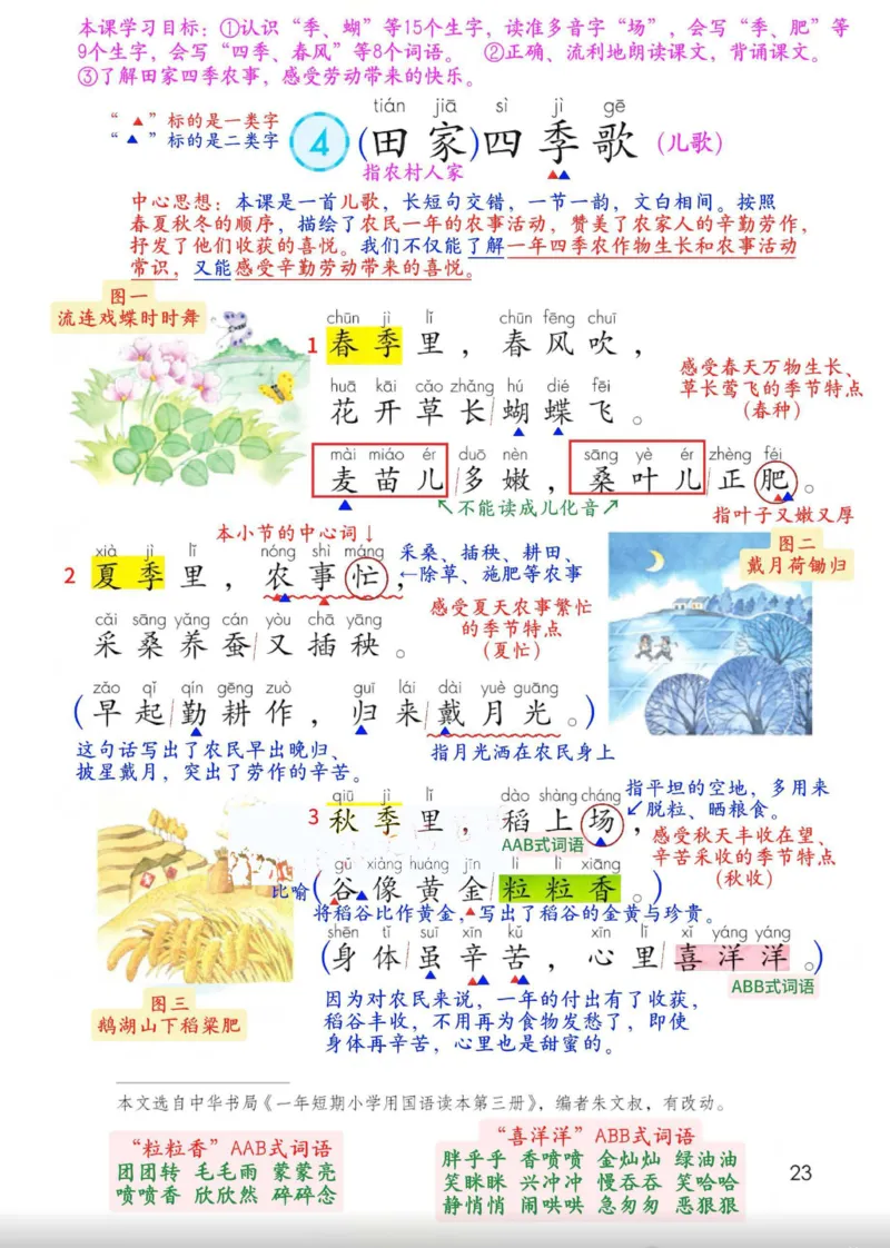 2年级上册（新教材版详细版）2025秋_小学《课堂笔记》数学语文英语1-6年级下册_小学语文《课堂笔记》1-6年级下册（26春）_小学语文《课堂笔记》1-6年级上册（25秋）