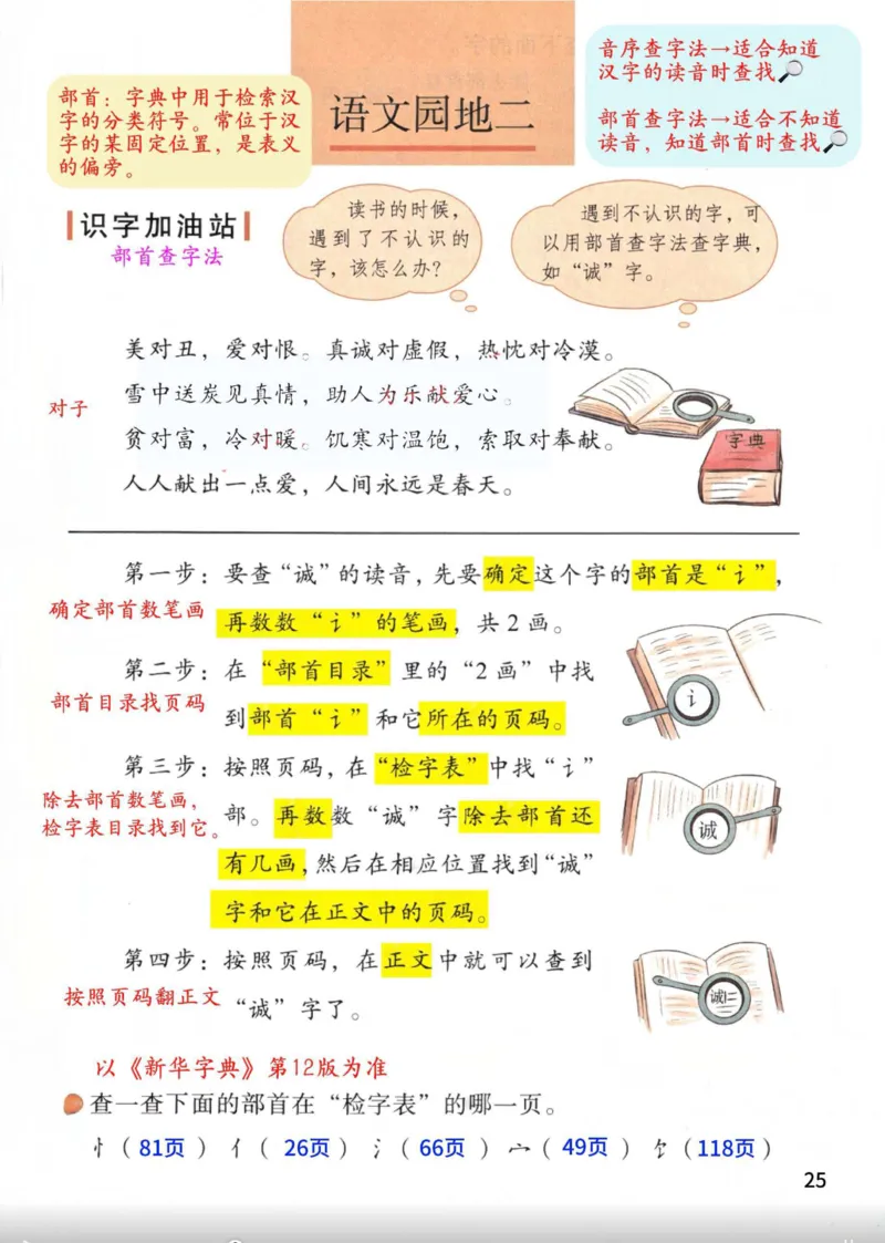 2年级上册（新教材版详细版）2025秋_小学《课堂笔记》数学语文英语1-6年级下册_小学语文《课堂笔记》1-6年级下册（26春）_小学语文《课堂笔记》1-6年级上册（25秋）
