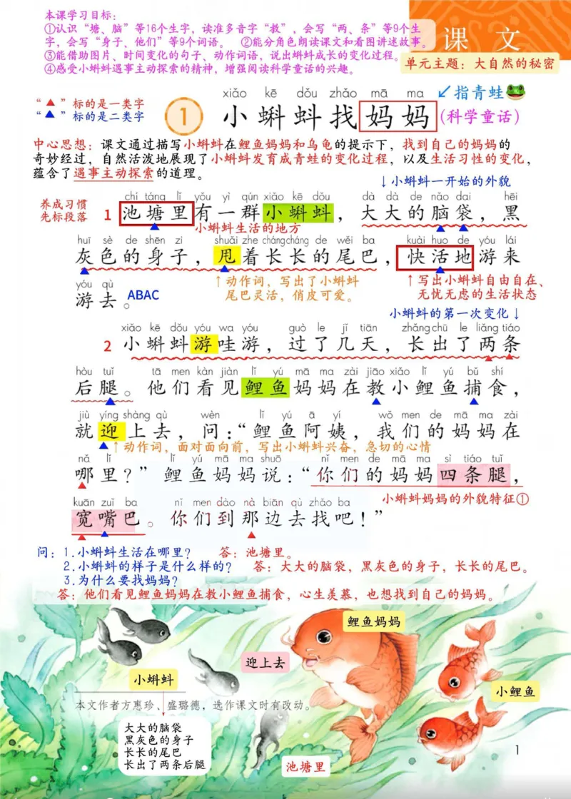 2年级上册（新教材版详细版）2025秋_小学《课堂笔记》数学语文英语1-6年级下册_小学语文《课堂笔记》1-6年级下册（26春）_小学语文《课堂笔记》1-6年级上册（25秋）