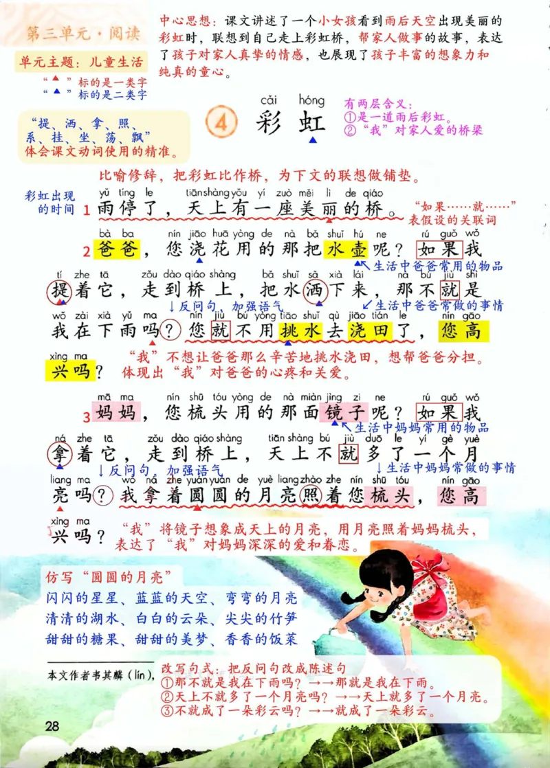 2年级上册（新教材版详细版）2025秋_小学《课堂笔记》数学语文英语1-6年级下册_小学语文《课堂笔记》1-6年级下册（26春）_小学语文《课堂笔记》1-6年级上册（25秋）