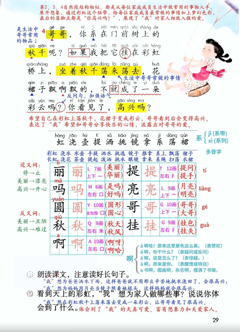 2年级上册（新教材版详细版）2025秋_小学《课堂笔记》数学语文英语1-6年级下册_小学语文《课堂笔记》1-6年级下册（26春）_小学语文《课堂笔记》1-6年级上册（25秋）