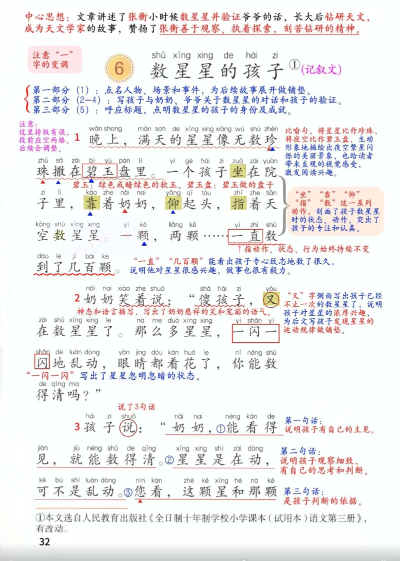 2年级上册（新教材版详细版）2025秋_小学《课堂笔记》数学语文英语1-6年级下册_小学语文《课堂笔记》1-6年级下册（26春）_小学语文《课堂笔记》1-6年级上册（25秋）