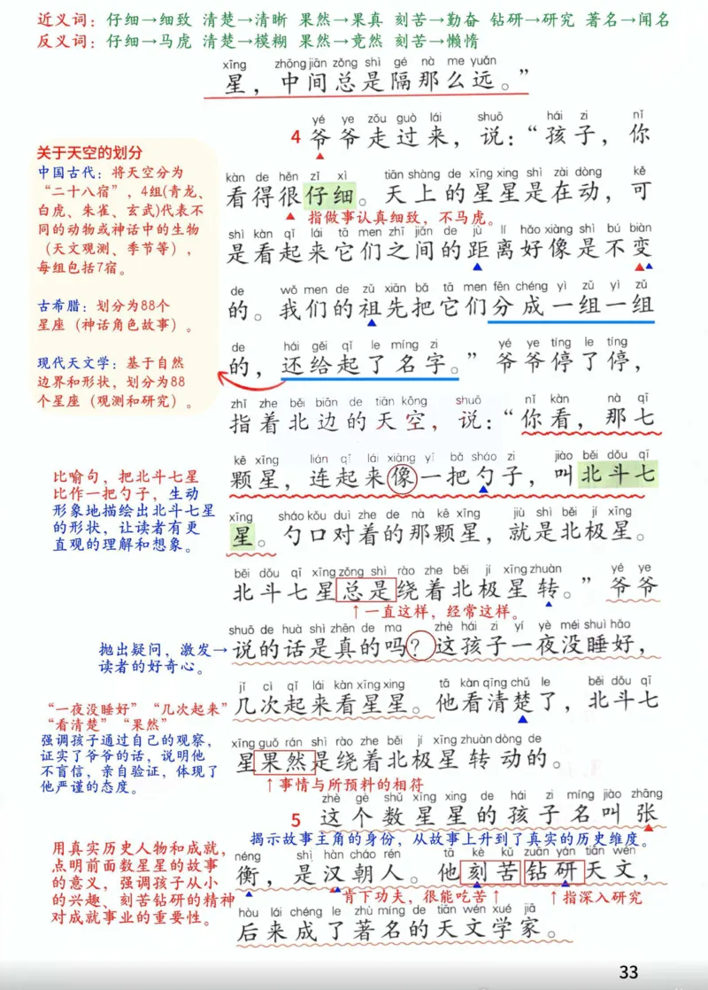 2年级上册（新教材版详细版）2025秋_小学《课堂笔记》数学语文英语1-6年级下册_小学语文《课堂笔记》1-6年级下册（26春）_小学语文《课堂笔记》1-6年级上册（25秋）