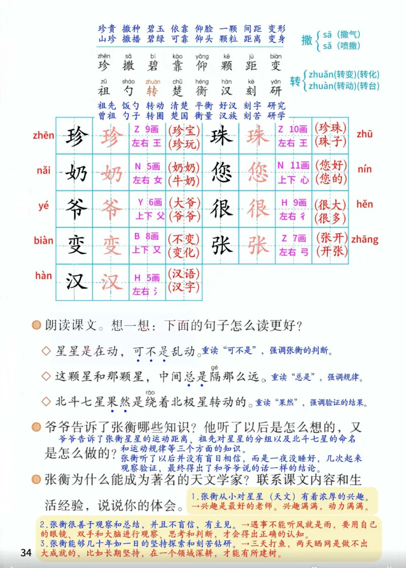 2年级上册（新教材版详细版）2025秋_小学《课堂笔记》数学语文英语1-6年级下册_小学语文《课堂笔记》1-6年级下册（26春）_小学语文《课堂笔记》1-6年级上册（25秋）