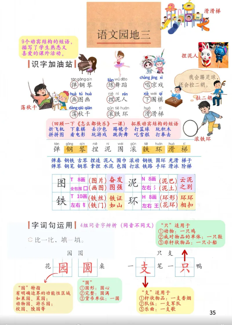 2年级上册（新教材版详细版）2025秋_小学《课堂笔记》数学语文英语1-6年级下册_小学语文《课堂笔记》1-6年级下册（26春）_小学语文《课堂笔记》1-6年级上册（25秋）