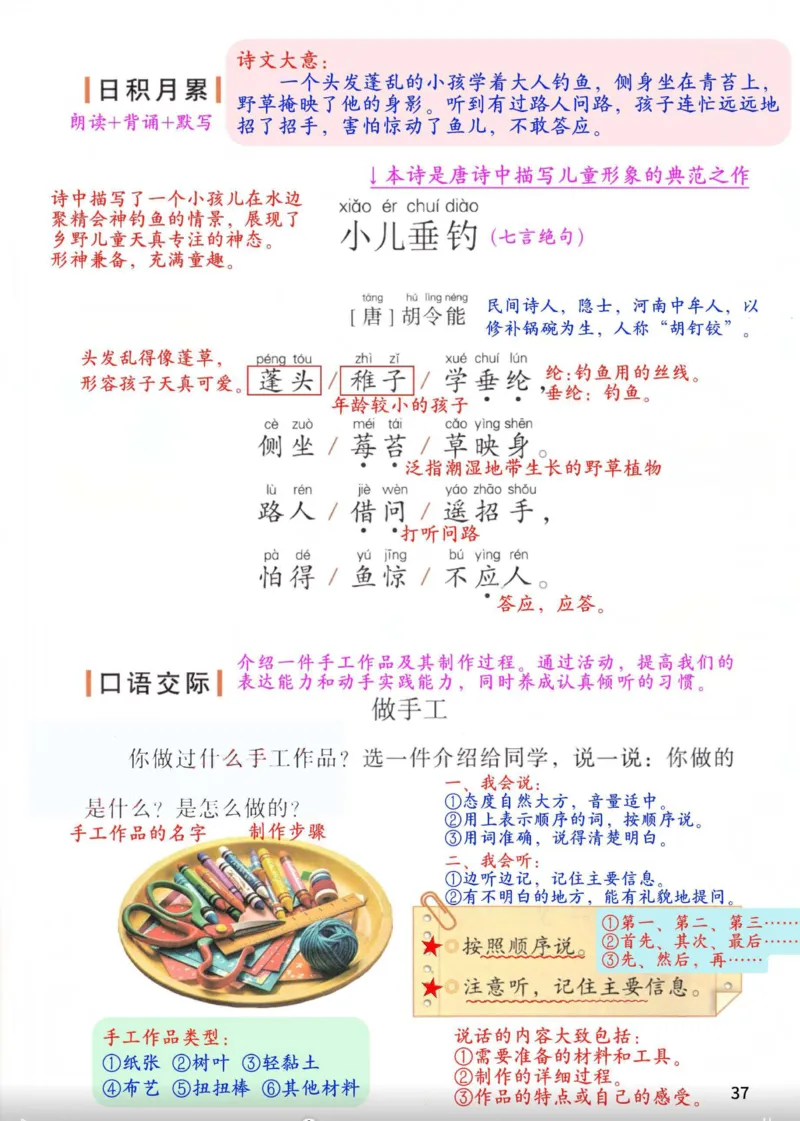 2年级上册（新教材版详细版）2025秋_小学《课堂笔记》数学语文英语1-6年级下册_小学语文《课堂笔记》1-6年级下册（26春）_小学语文《课堂笔记》1-6年级上册（25秋）