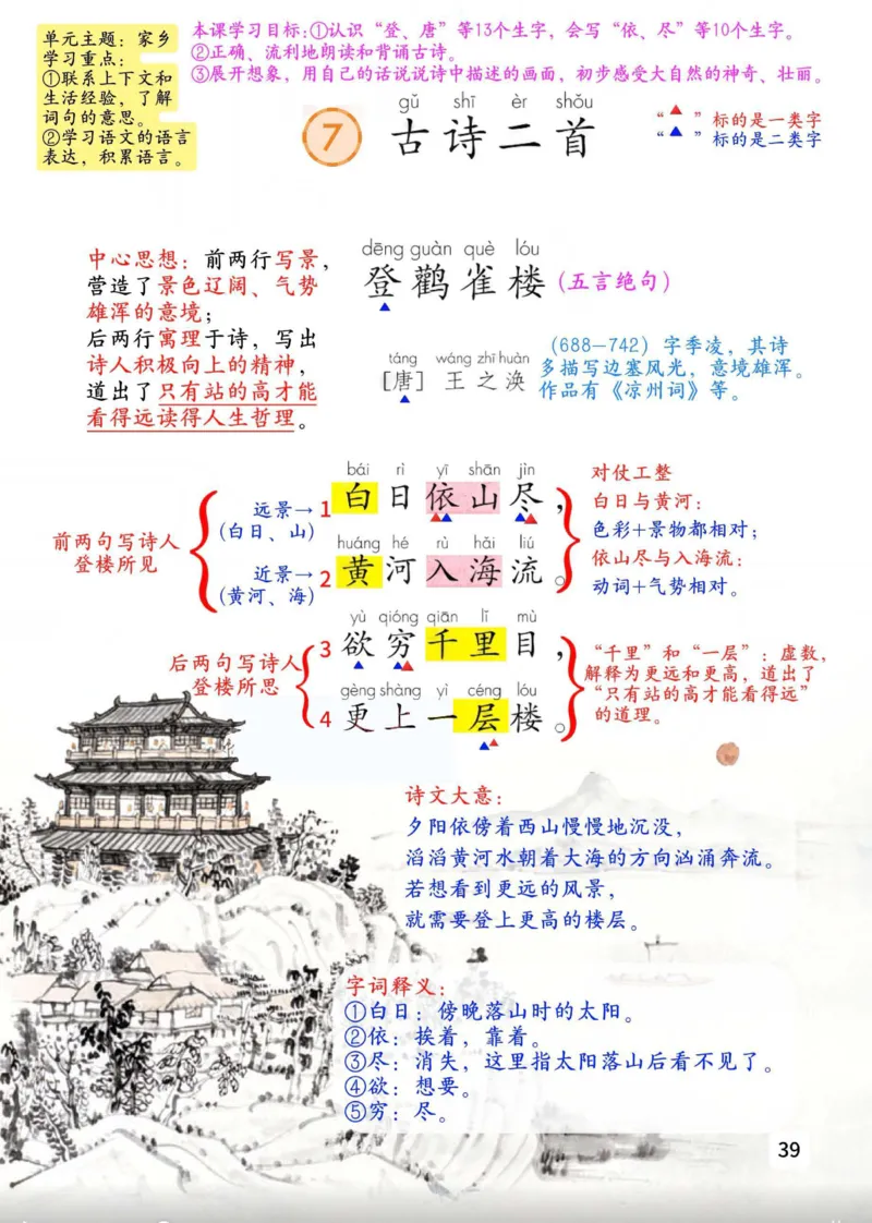 2年级上册（新教材版详细版）2025秋_小学《课堂笔记》数学语文英语1-6年级下册_小学语文《课堂笔记》1-6年级下册（26春）_小学语文《课堂笔记》1-6年级上册（25秋）