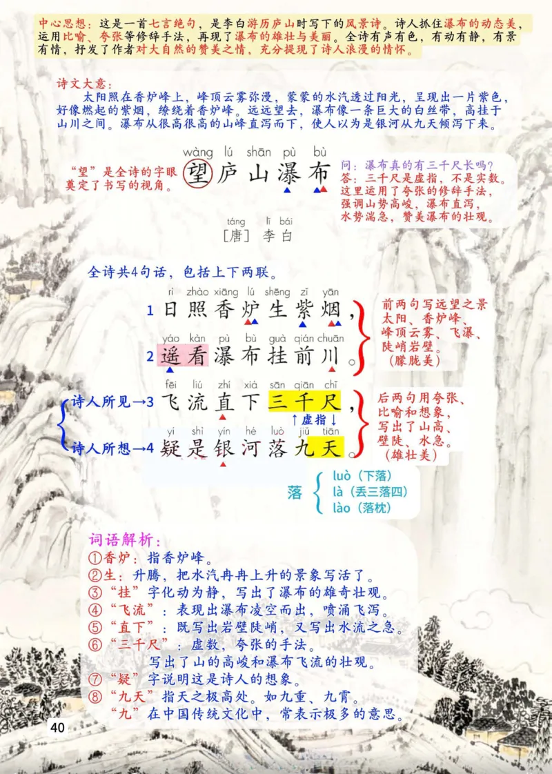 2年级上册（新教材版详细版）2025秋_小学《课堂笔记》数学语文英语1-6年级下册_小学语文《课堂笔记》1-6年级下册（26春）_小学语文《课堂笔记》1-6年级上册（25秋）