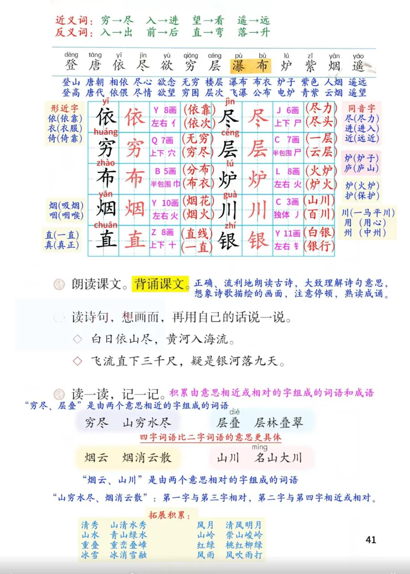 2年级上册（新教材版详细版）2025秋_小学《课堂笔记》数学语文英语1-6年级下册_小学语文《课堂笔记》1-6年级下册（26春）_小学语文《课堂笔记》1-6年级上册（25秋）